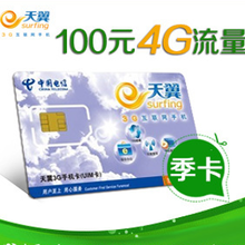 最新最全哈尔滨电信卡返利优惠全攻略 一淘网3G/4G上网卡选购指南