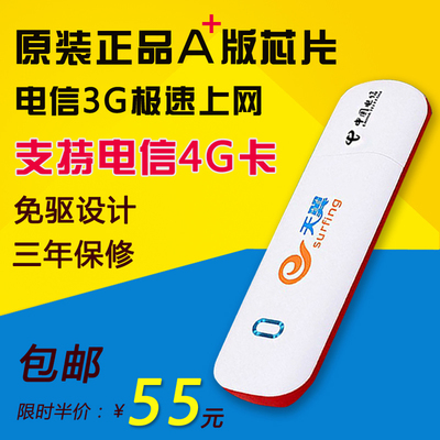 畅享高速网络 热销电信3G/4G无线上网卡托设备，助力笔记本随时在线