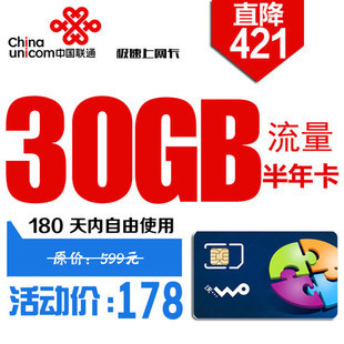 嘉兴联通旗舰店 天猫挑选3G/4G上网卡的优质之选