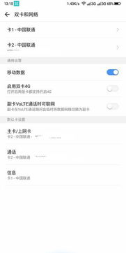 双卡手机信号差异 为何一张显示4G，一张却显示2G？