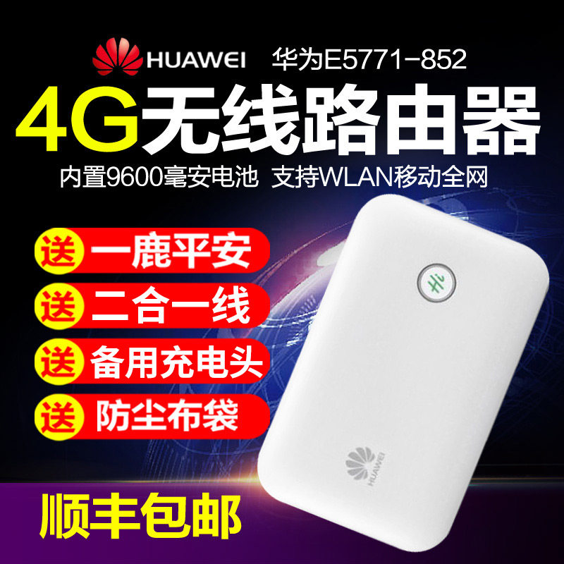 口袋里的网络神器 华为E5771移动4G随身WiFi深度体验